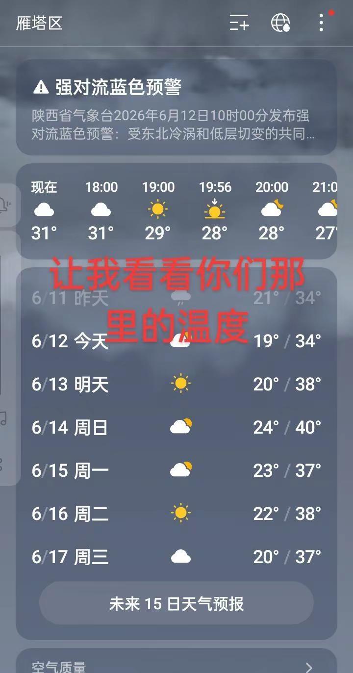 西安的天还是没有让我失望，我就问还有哪里能和这比，还有谁……评论区让我看看今天这