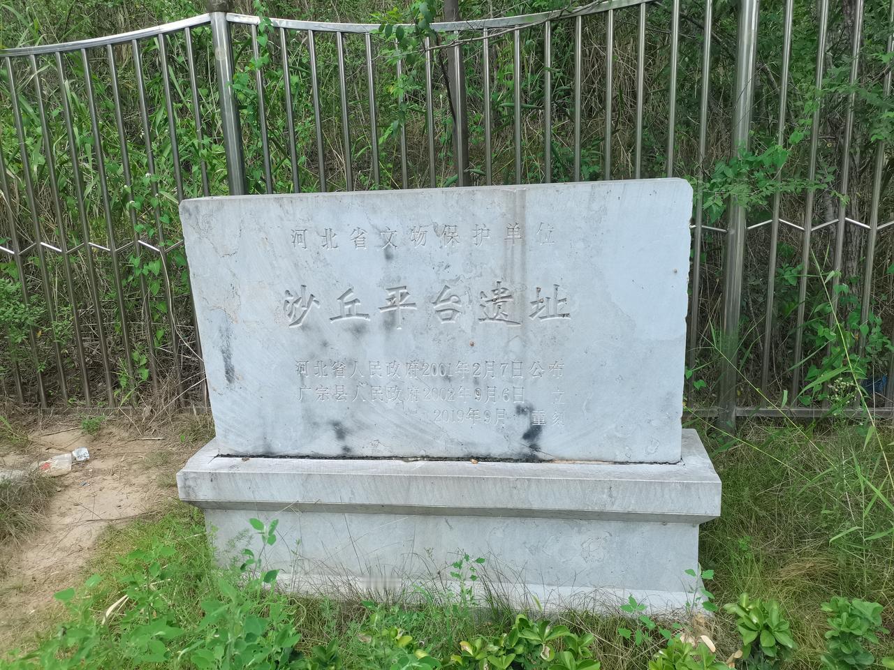 广宗县城西北角
有一处古迹
沙丘平台遗址
其实看上去就是
一堆土沙丘
周围用铁栅