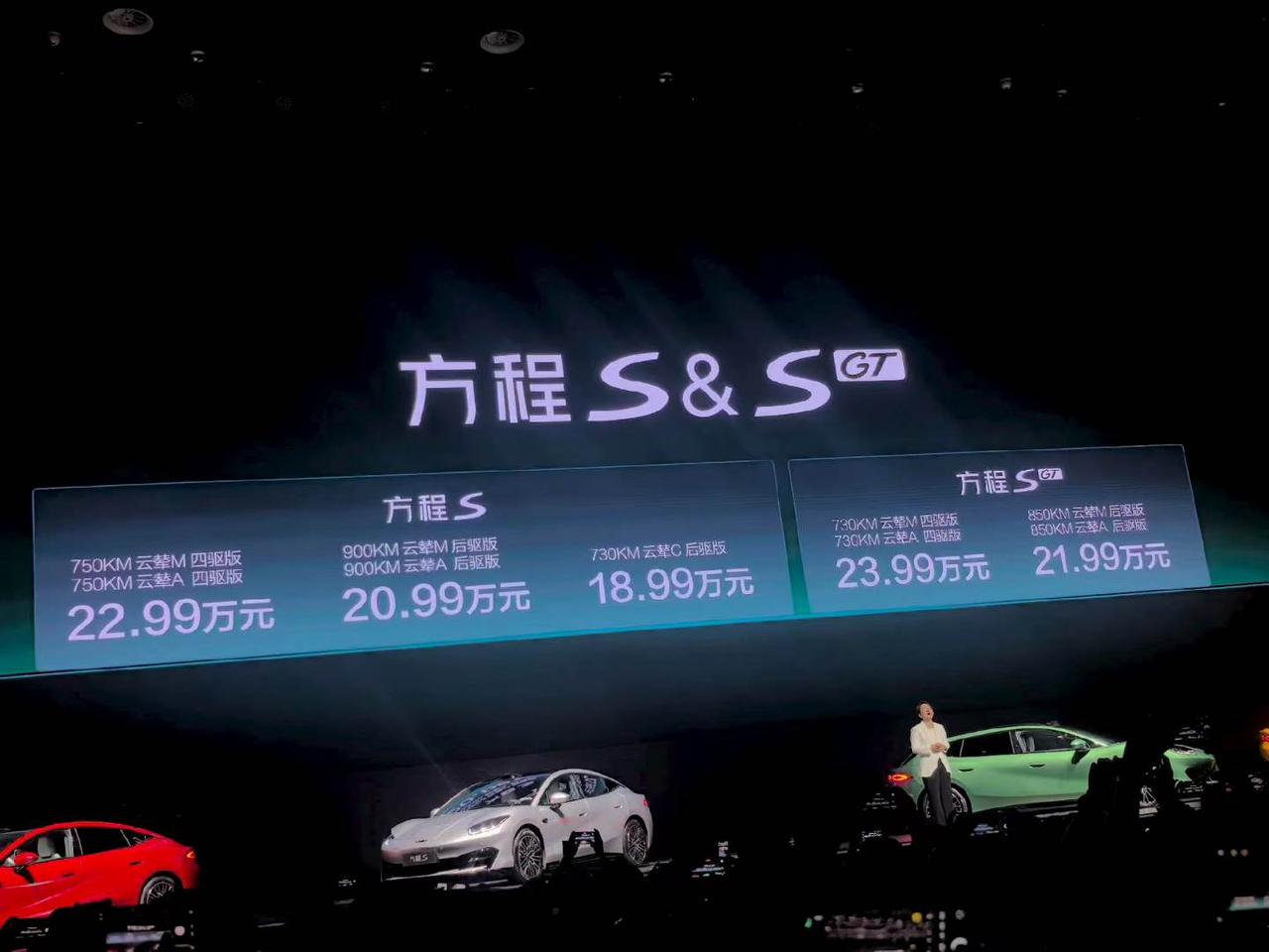 方程豹首款轿车方程S起售价18.99万元，S GT起售价21.99万元！
【请到