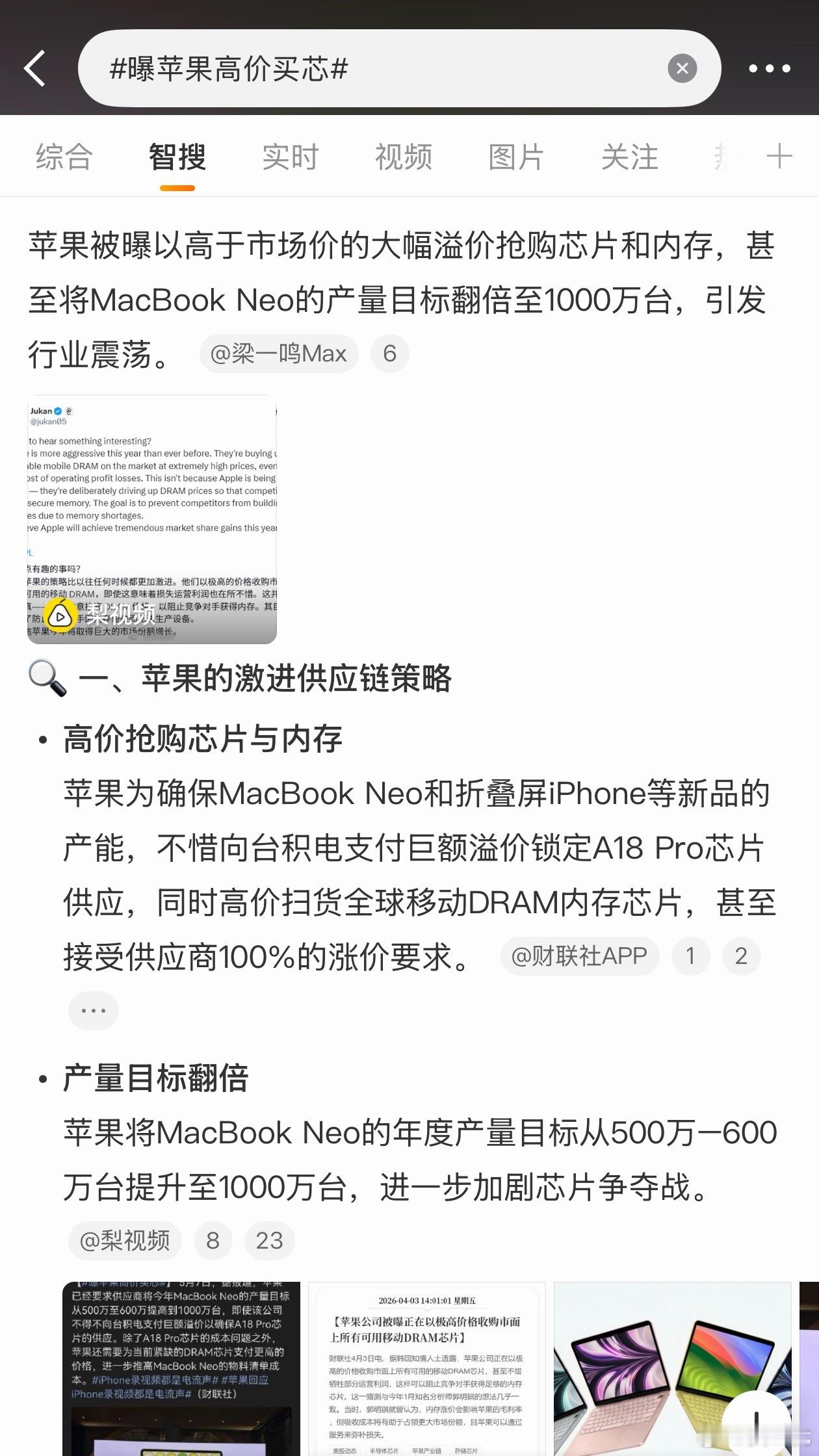 曝苹果高价买芯先不提芯片的事，苹果把MacBook Neo的产量目标翻倍了。苹果