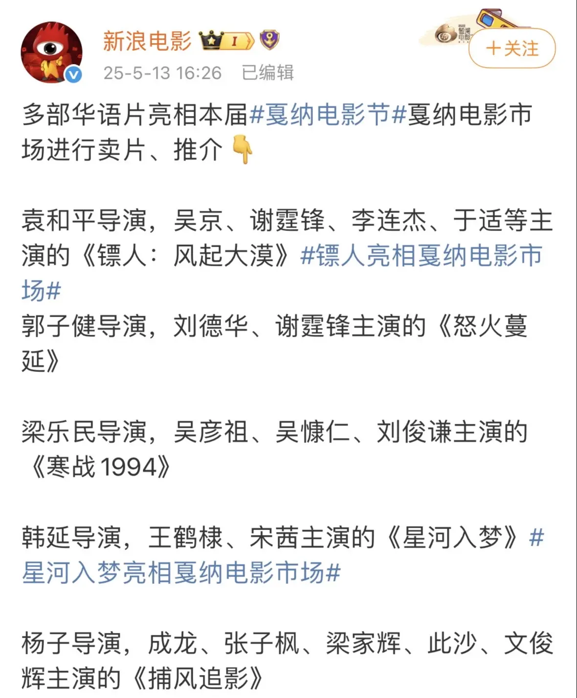 《星河入梦》亮相戛纳电影市场！咱们一起期待星河入梦支持彪哥！！