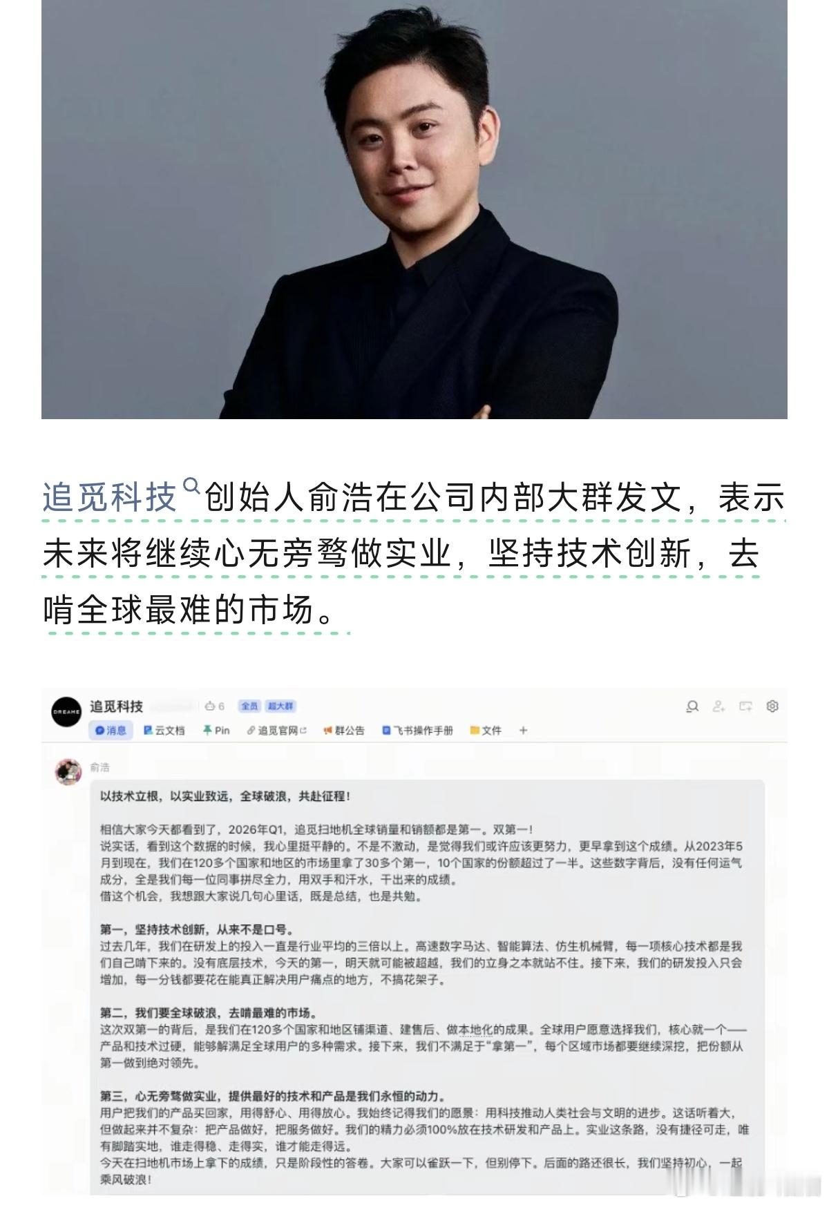 在禁言之后，俞浩在公司内部大群发文，表示未来将继续心无旁骛做实业，坚持技术创新，