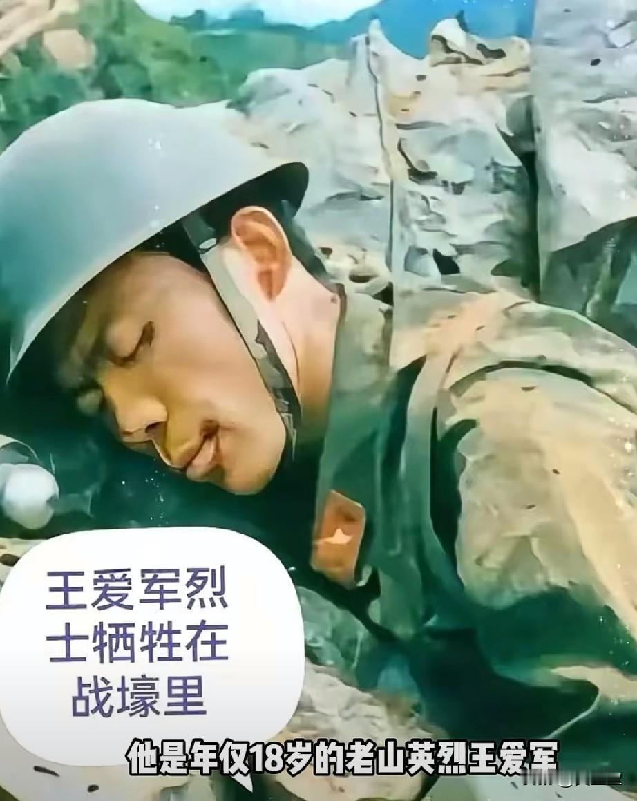 王爱军
年仅18岁的老山英烈，身为家中独子，他主动放弃撤离前线的机会，坚守最危险