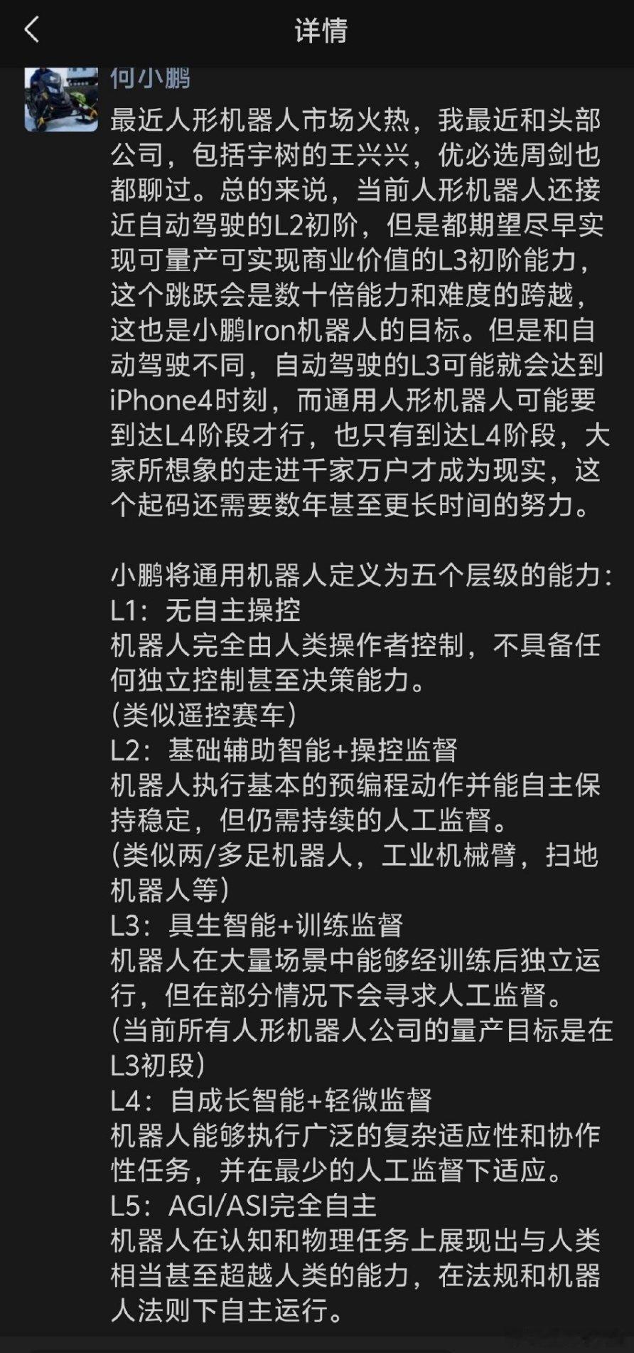 小鹏汽车CEO何小鹏发布朋友圈，称近期与宇树科技创始人王兴兴，优必选科技周剑交流