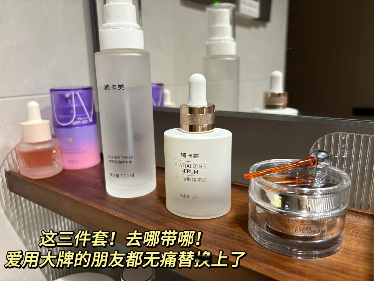 话说你们还在死磕大牌护肤品么？自从三年前我解锁了植卡美,护肤品上的开销省一大笔！