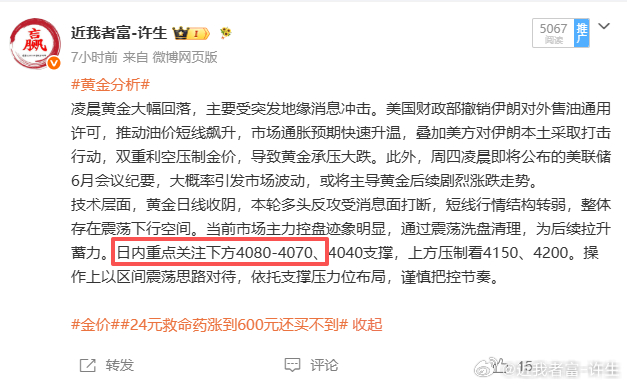 没能进场的一看就没有认真观看老许的分析，明白人都知道支撑位肯定要去接多，也跟你们