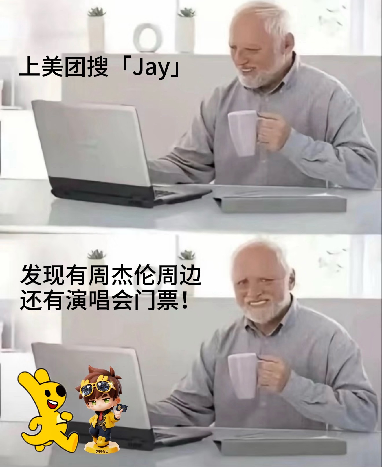 周杰伦个唱首登北京鸟巢本以为这辈子只能隔着屏幕看杰迷狂欢，没想到上美团做简单任务
