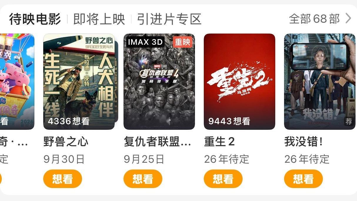 电影《我没错！》（原名《监外执行》《眨眨眼》）感觉可能要去中秋，来到猫眼待映列表