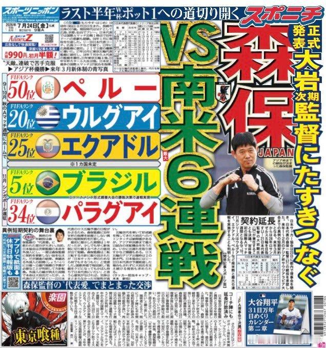 samurai blue日本代表 国际友谊赛将连打6支南美球队（包括秘鲁、乌拉圭