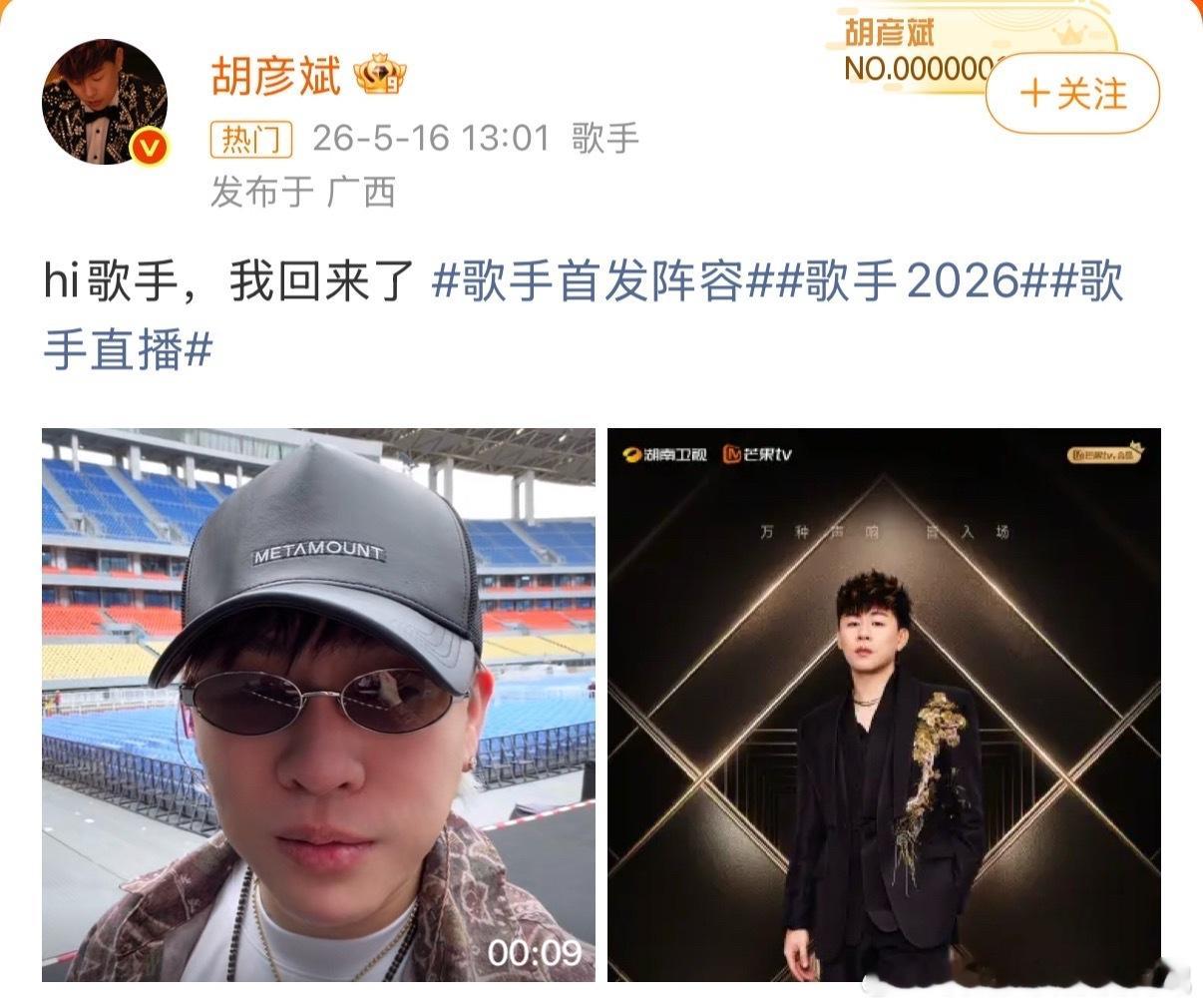 胡彦斌回归歌手歌手2026 改编无边界，唱功永在线！胡彦斌回归歌手，解锁更多音乐