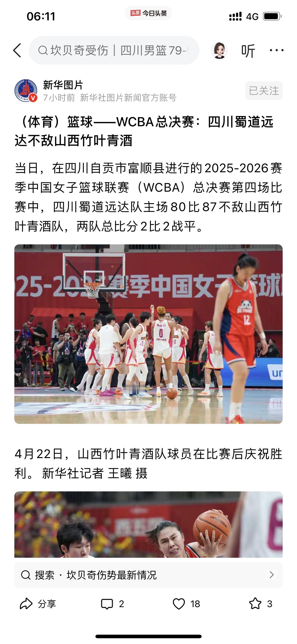 四川女篮输G4出乎太多人的的预料了

首先，中国篮协主席郭振明G4时，是亲自到达