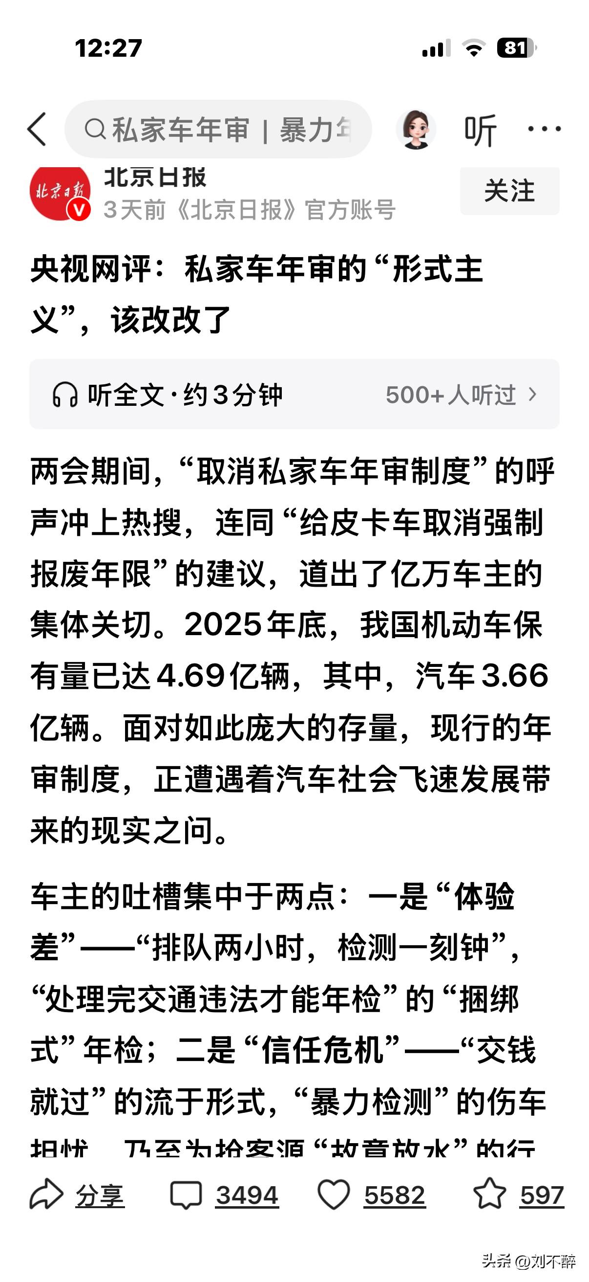 央视评秒家车年审，形式主义该改改了！
你怎么看？