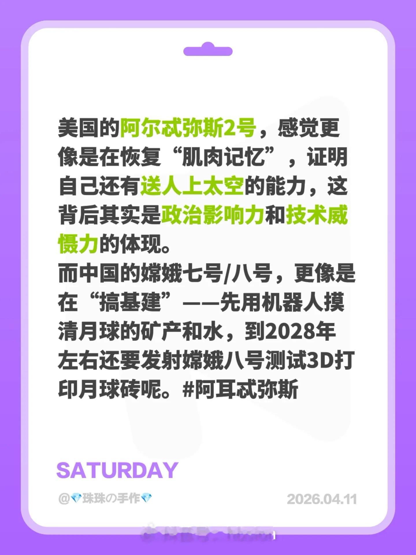 最近美国载人飞船阿尔忒弥斯2号掠月，搞得舆论场压力很大。阿尔忒弥斯2号 都觉得中