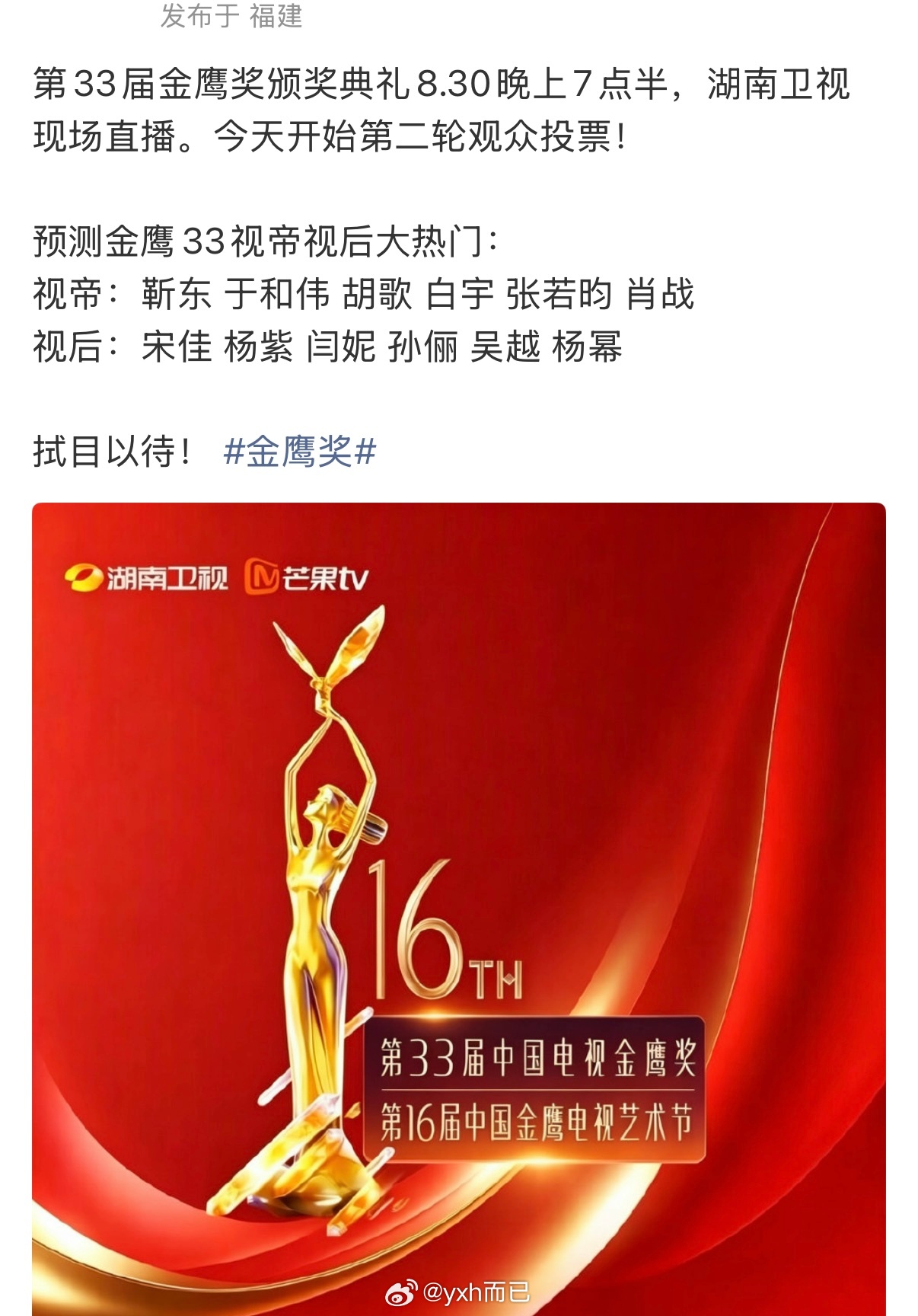 金鹰奖视后大年金鹰也要来了，还是这些人 