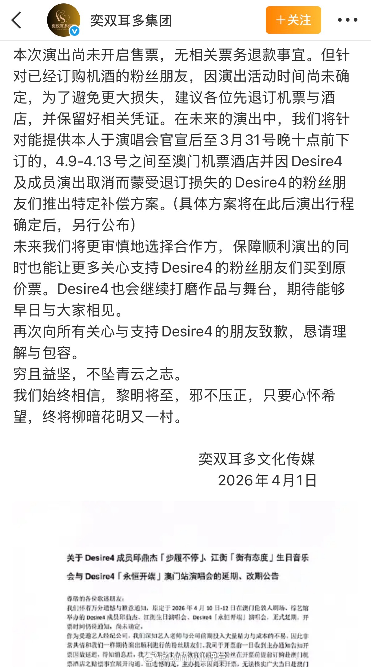 Desire4澳门演唱会演唱会延期，官宣的博文也已删除！该演唱会最低票价880，