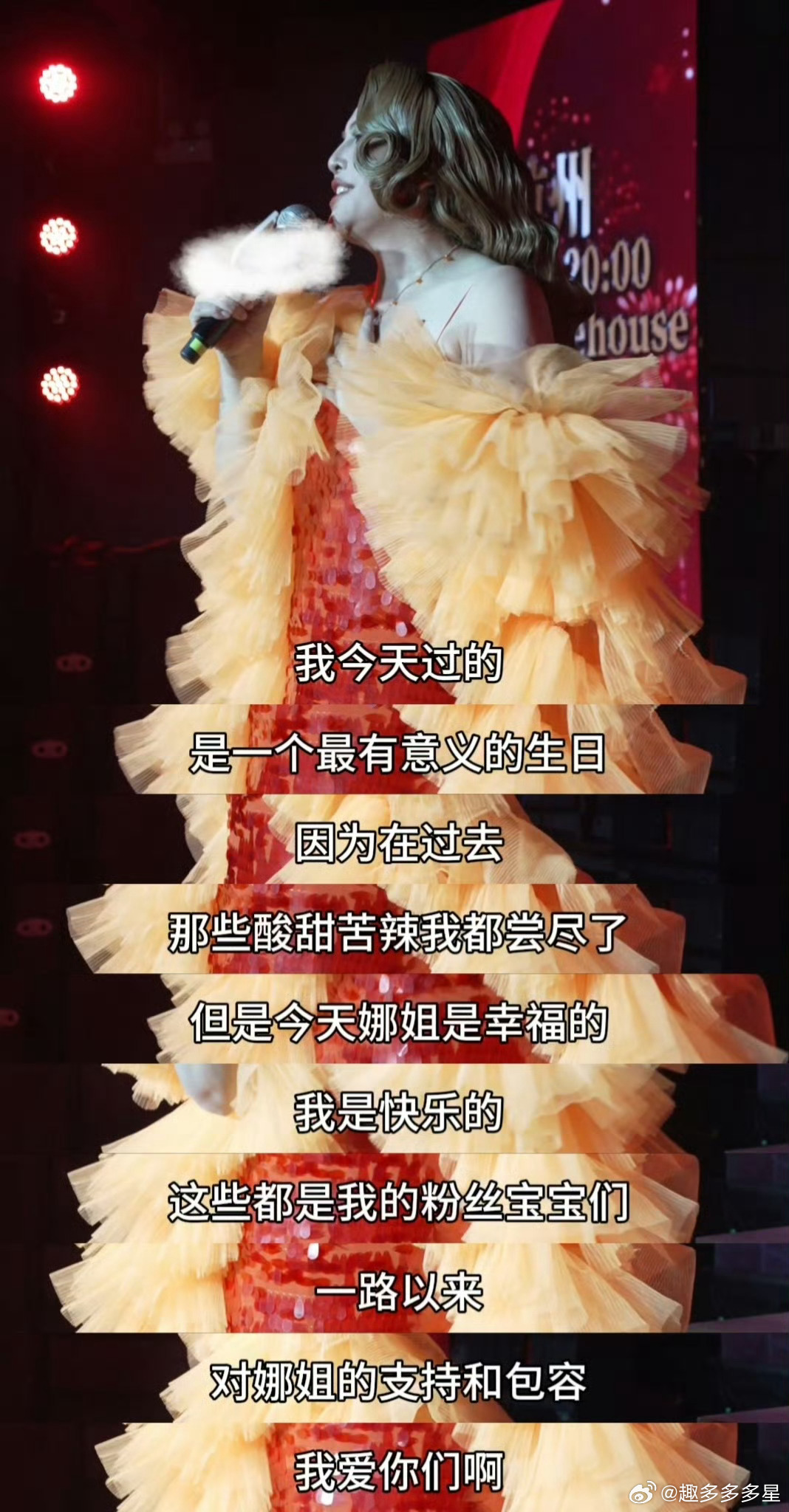 那艺娜58年来第一次过生日那艺娜58岁生日会现场惊现