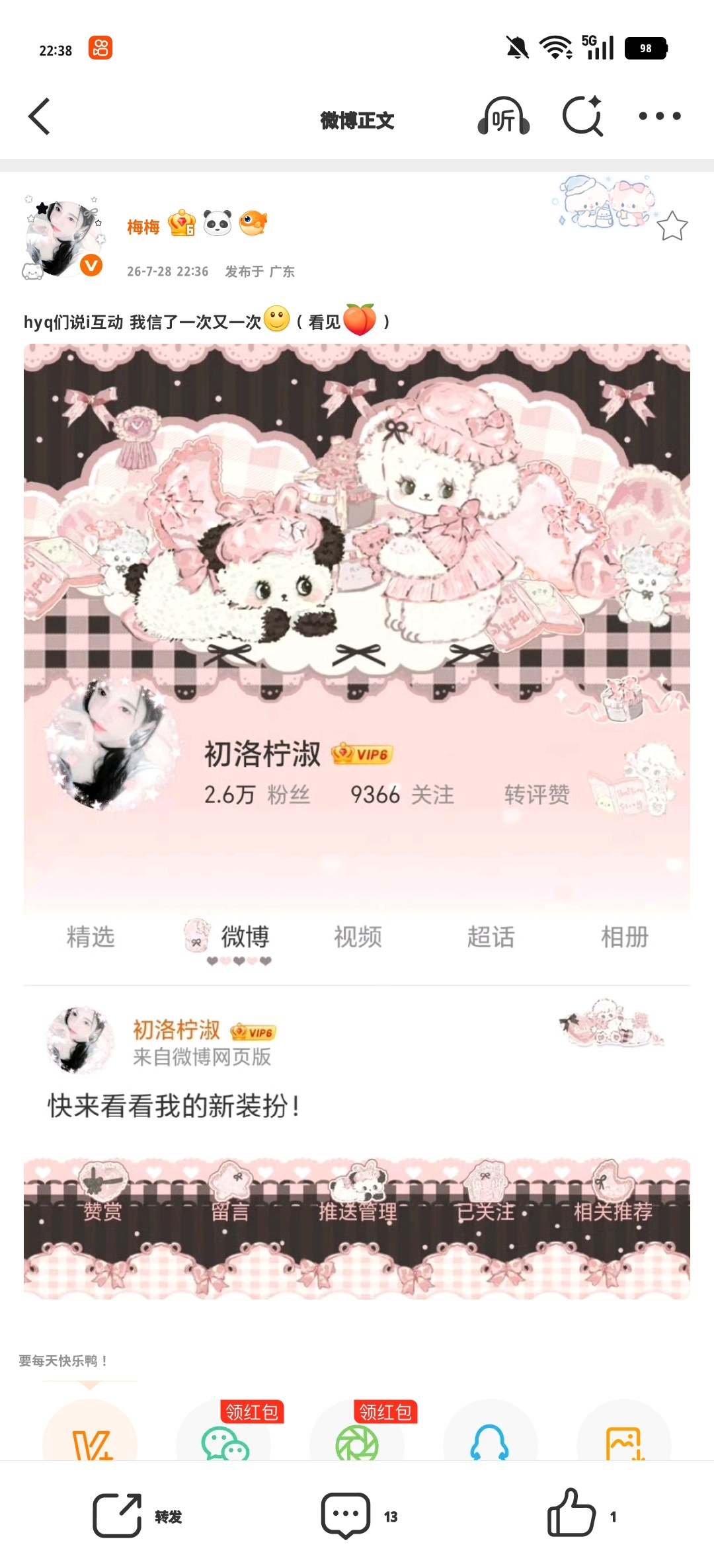 hyq们说i互动 我信了一次又一次（看见🍑） 
