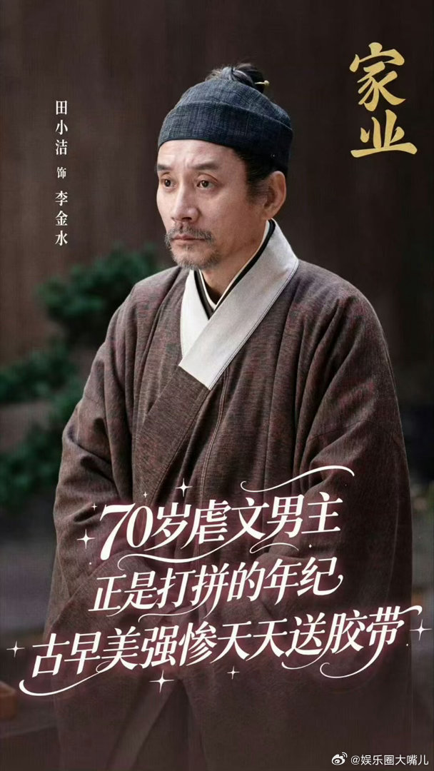 家业从虐老头到虐老太家业 从第一集虐到现在，爷奶辈的都快被虐光了。编剧你实话告诉