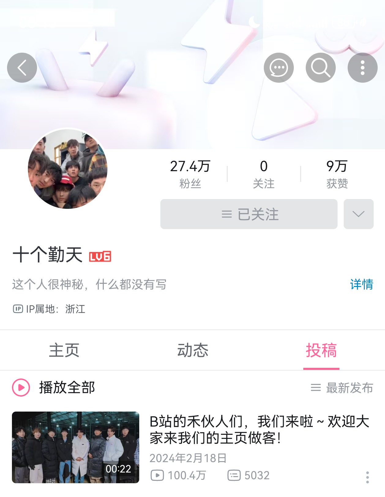 十个勤天种地吧 其实十个勤天20240218就入驻小破站了然而，至今有且只有一个