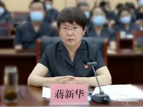 突发，一高级法院退休女副院长被查！

蒋新华，1962年出生，陕西长安人，在西北