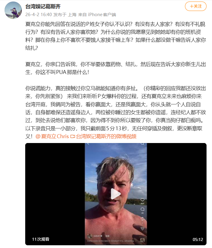 葛斯齐喊话夏克立 ： 