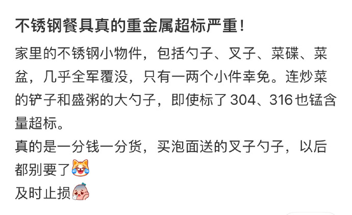 不锈钢餐具你有点不礼貌了 不会辨别的，直接实体店超市买就行，线下是监管重点，也是