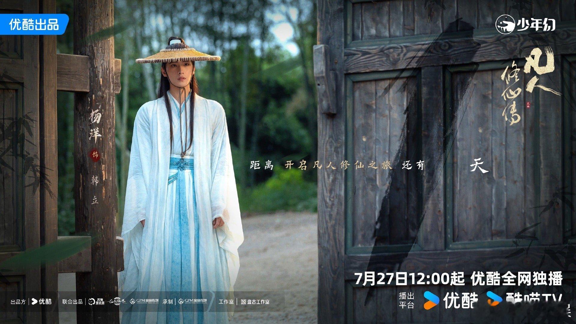 杨洋凡人修仙传开播倒计时海报凡人修仙传开播倒计时海报凡人修仙传开播倒计时海报，哇
