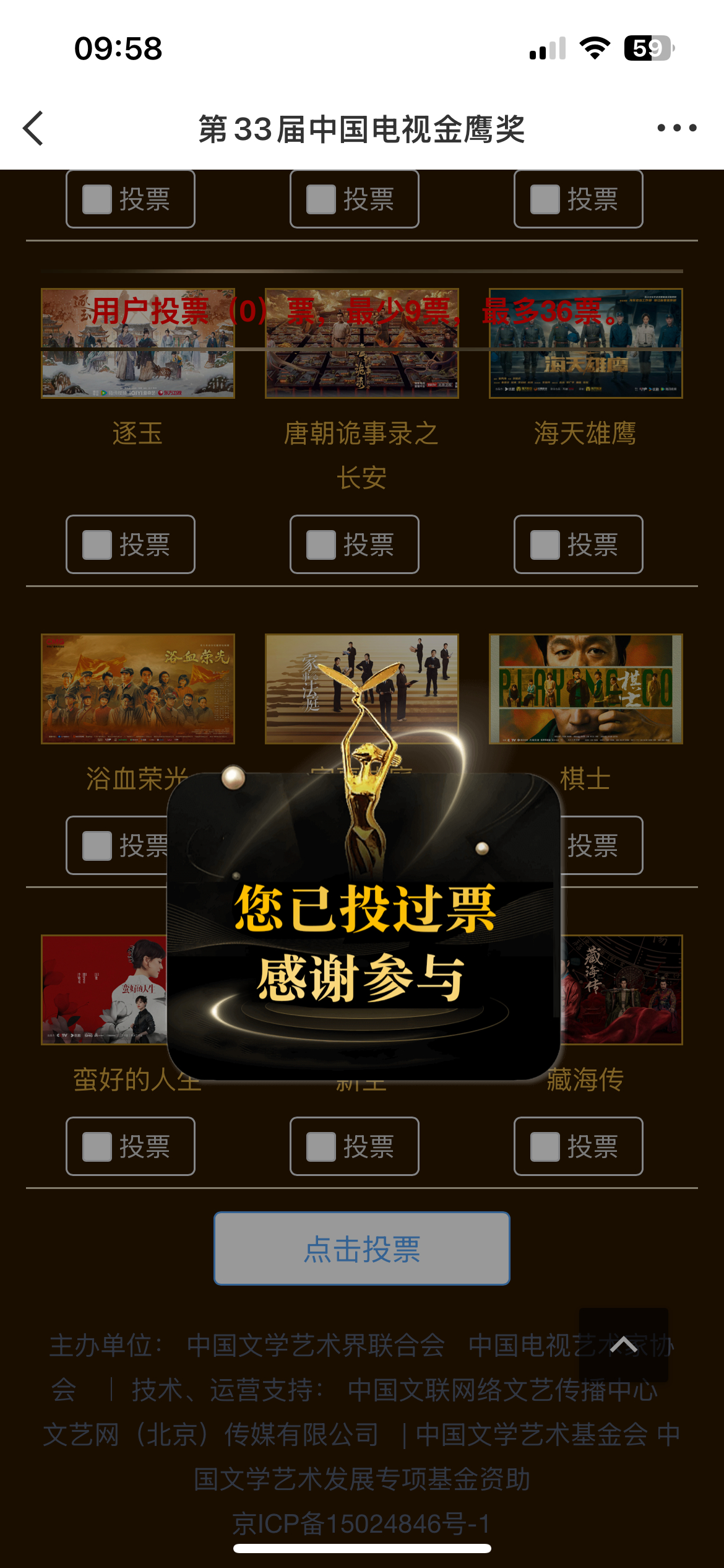 投票链接网页链接金鹰我去投了一下 前两天投过一次今天也是可以投的 可能前两天是b