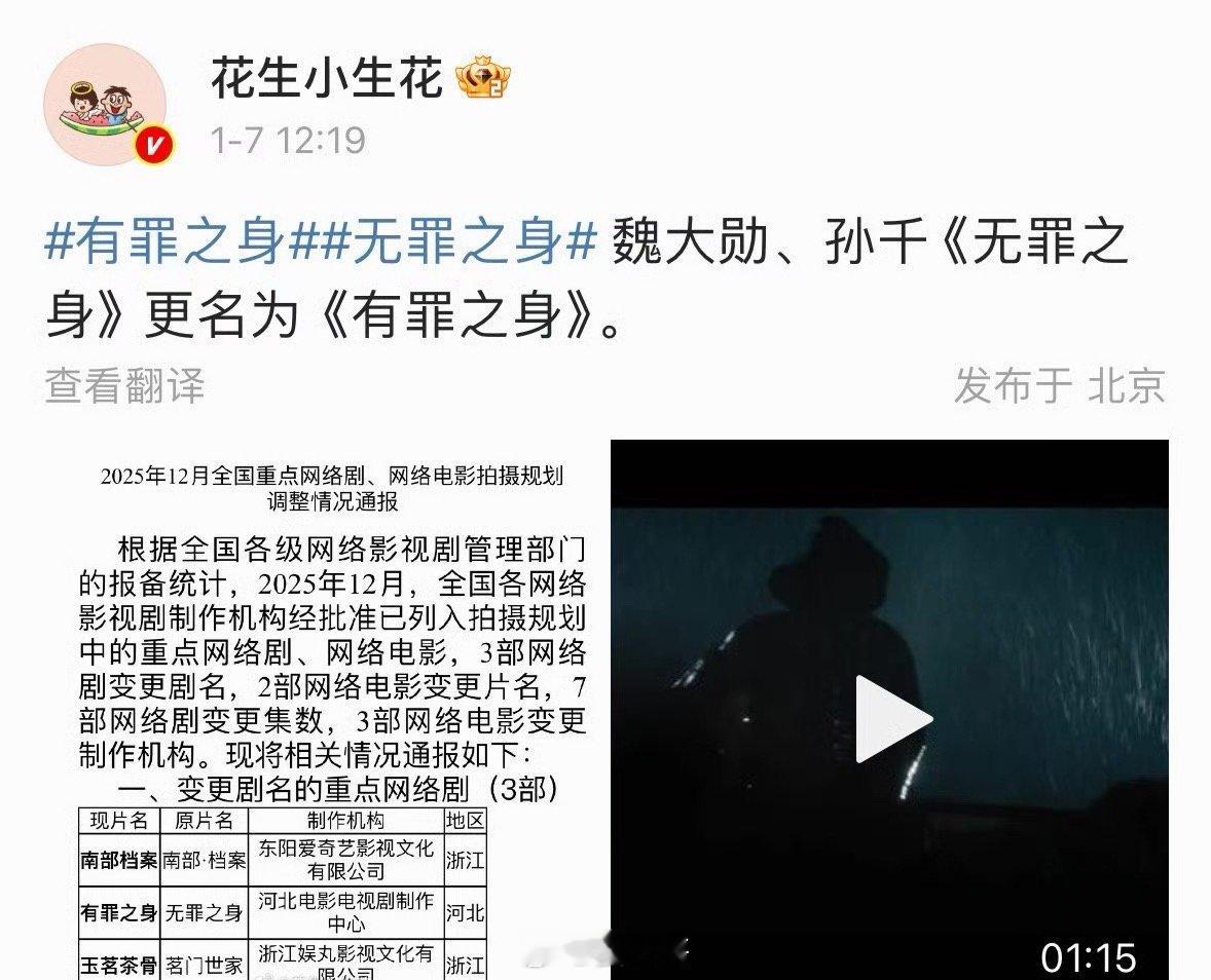 魏大勋孙千新剧更名这是要抬上来的节奏啦，魏大勋、孙千新剧《无罪之身》更名为《有罪