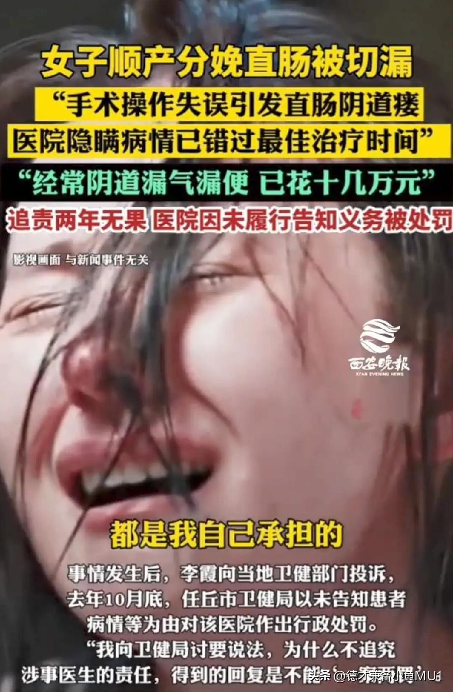 河北一名女子顺产时，因医生侧切缝合手术操作失误，引发直肠阴道漏。
女子自述，自己