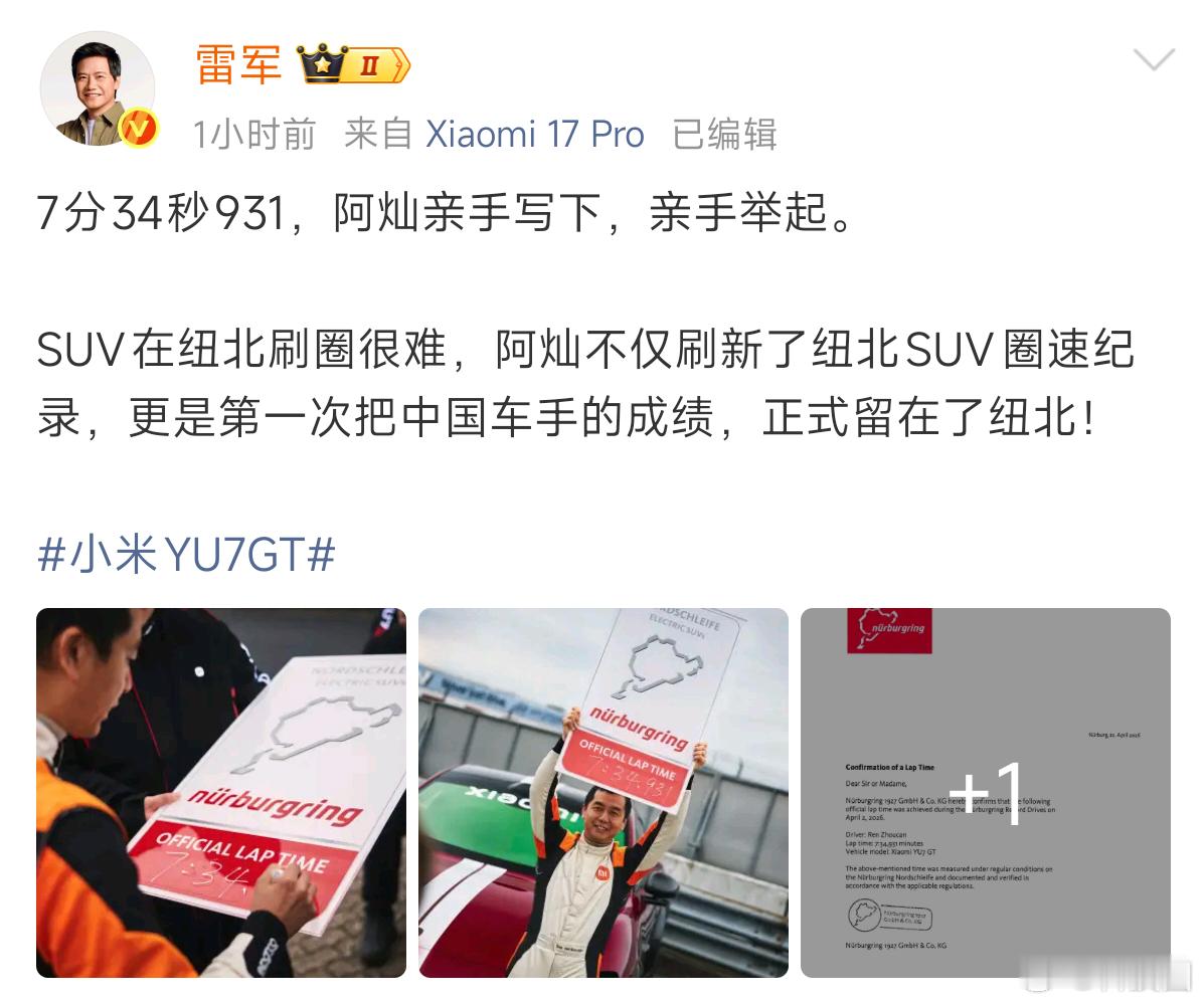 真长脸啊！中国人中国车创纽北新纪录 从小米入局汽车以来，纽北在汽车圈甚至可以说是