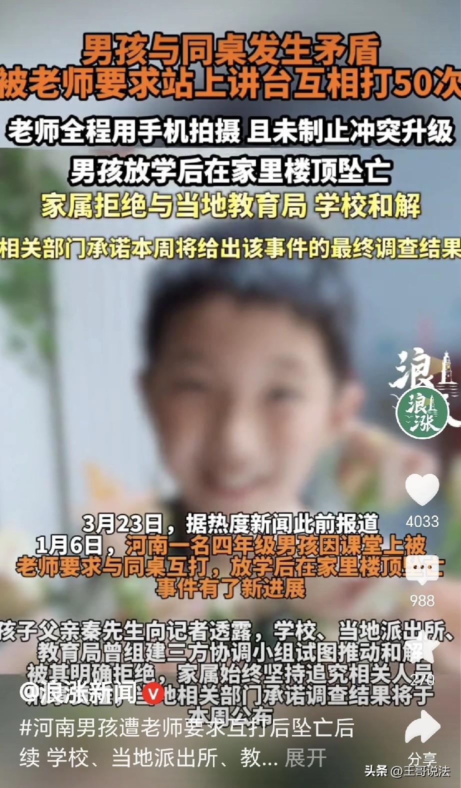 “心都碎了！”河南，一四年级男孩和同桌闹矛盾，老师要俩人站讲台上互相打50次，俩