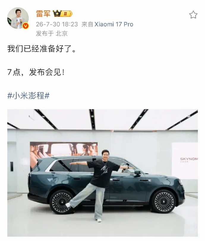小米澎程发布会 开始了，雷总在发布会前发了一条微博，晒与小米澎程展车合影，发文：
