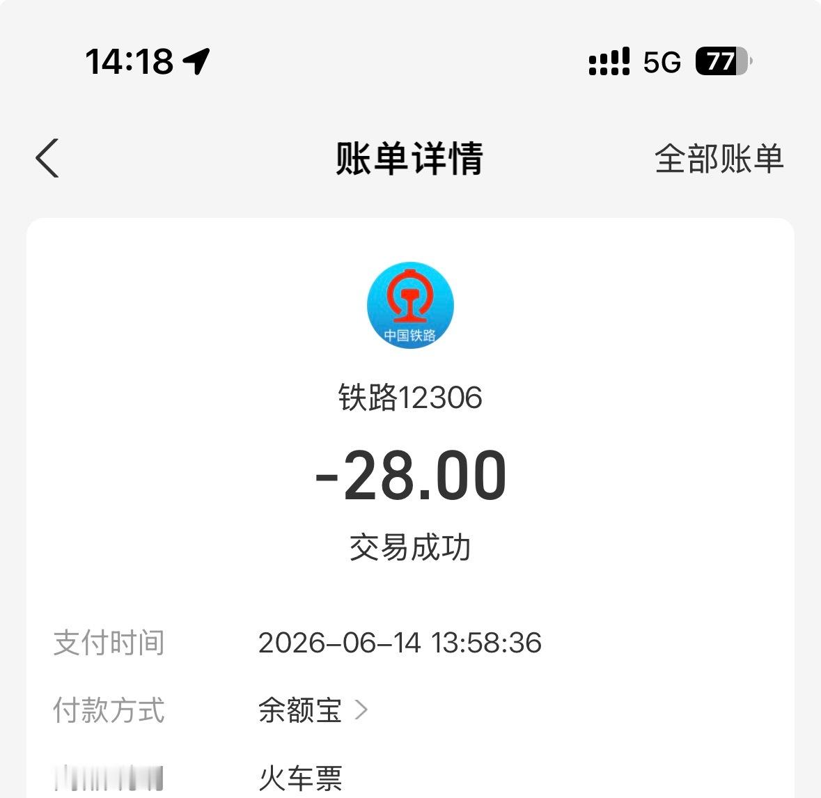 我再也不卡点出发了竟然还有改签费 