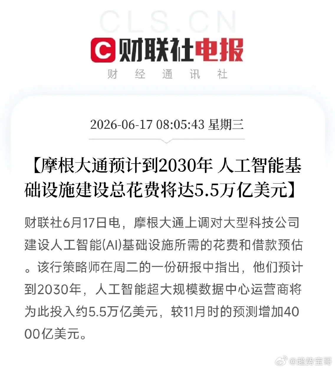 摩根大通放出一个天量数字：5.5万亿美元！AI军备竞赛的终极账本被算出来了当全市