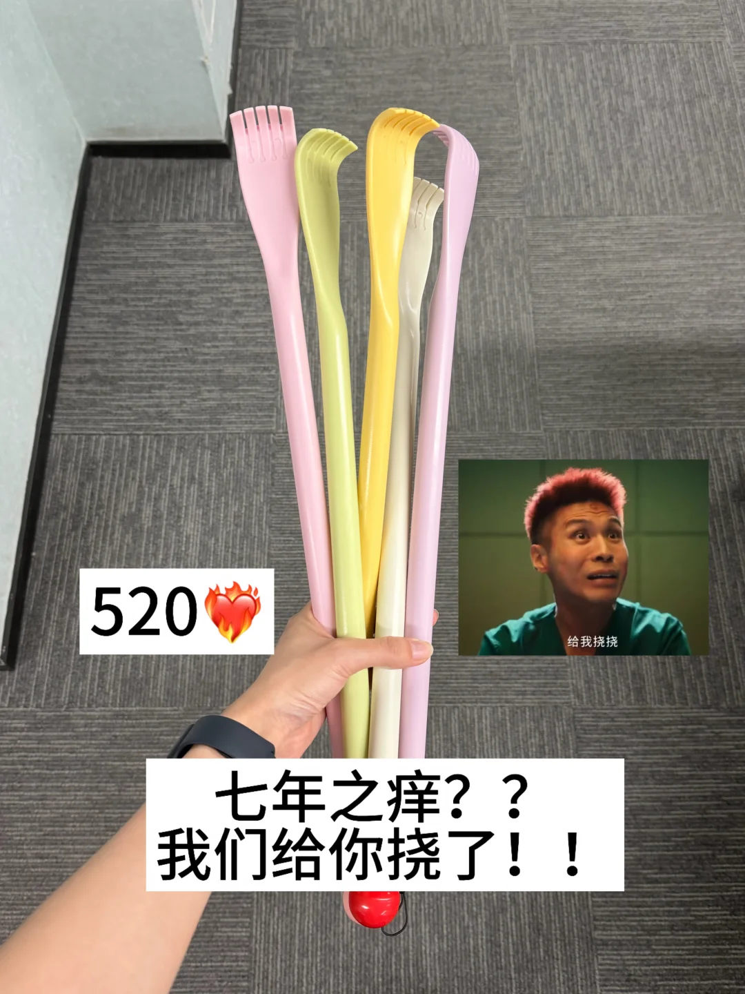 🎁520特别礼物来啦！！痒痒挠免费领🆓