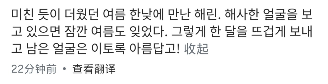 Haerin[超话] 260826 mck编辑 IG 在炎热得近乎疯狂的盛夏正午