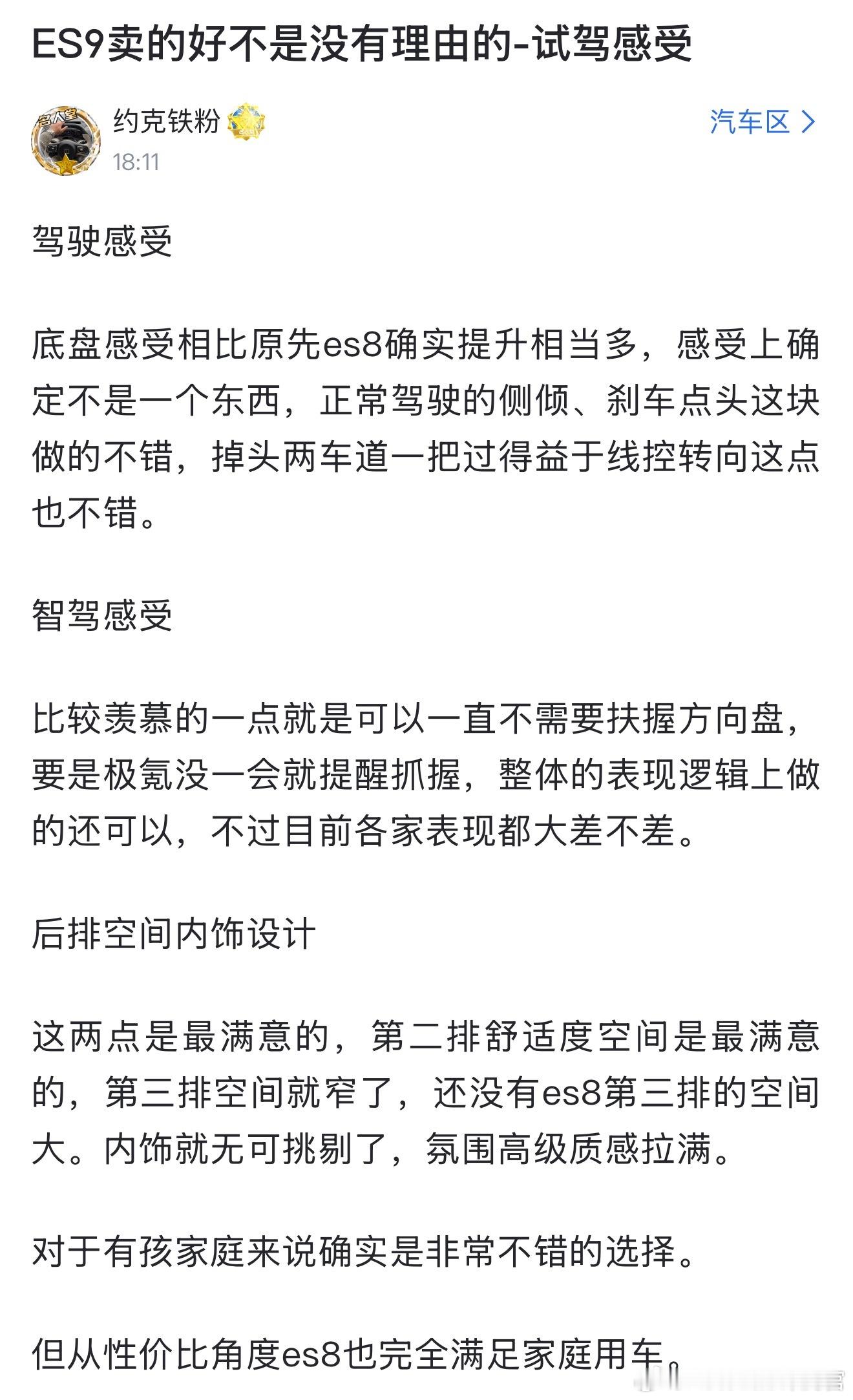 网友试驾ES9的感受 卖得好的车肯定都是有理由的 
