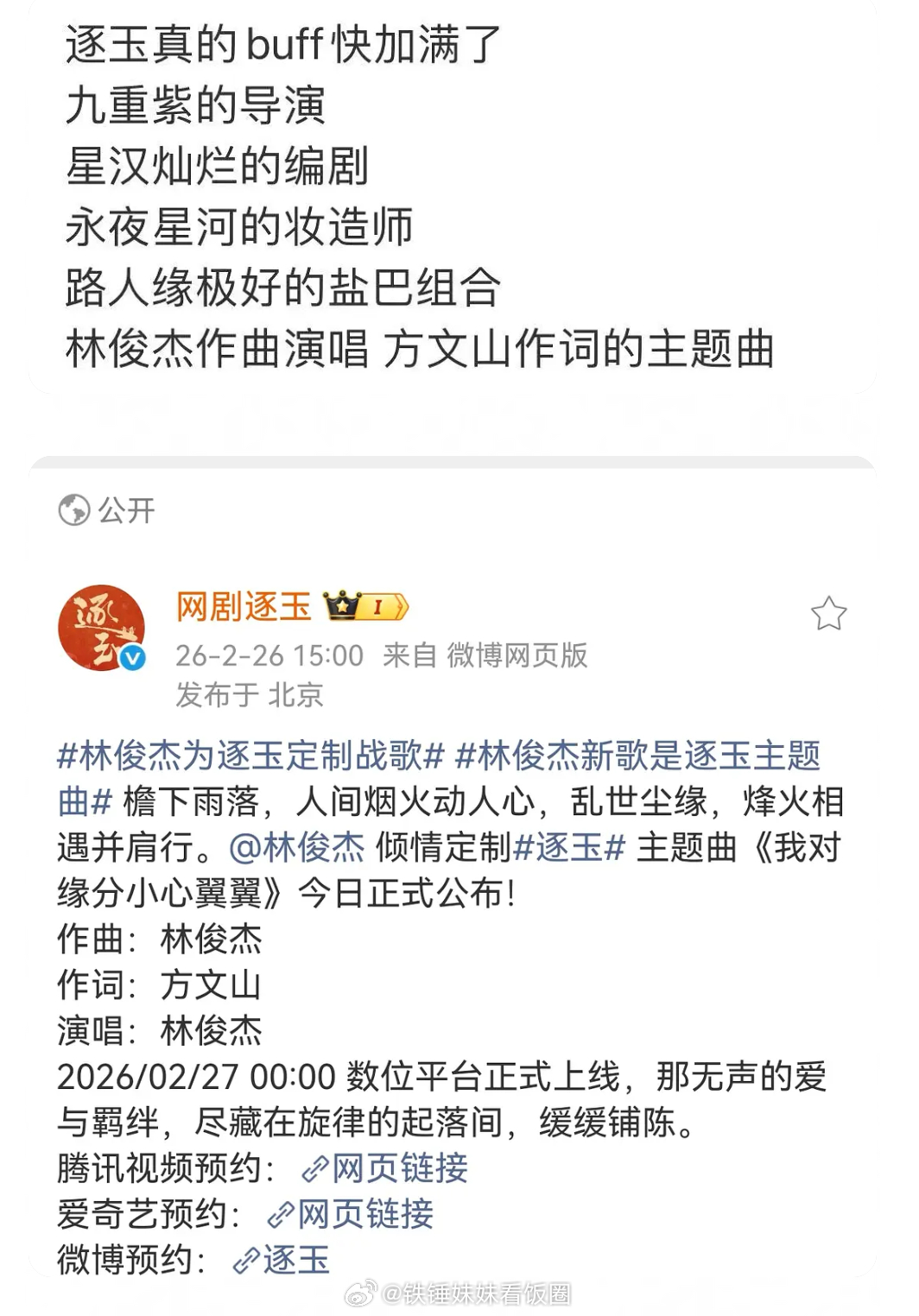 爆剧导演+双平台+大营销+大投资+神曲，这部剧投资这么大的，找不到不爆的理由。。