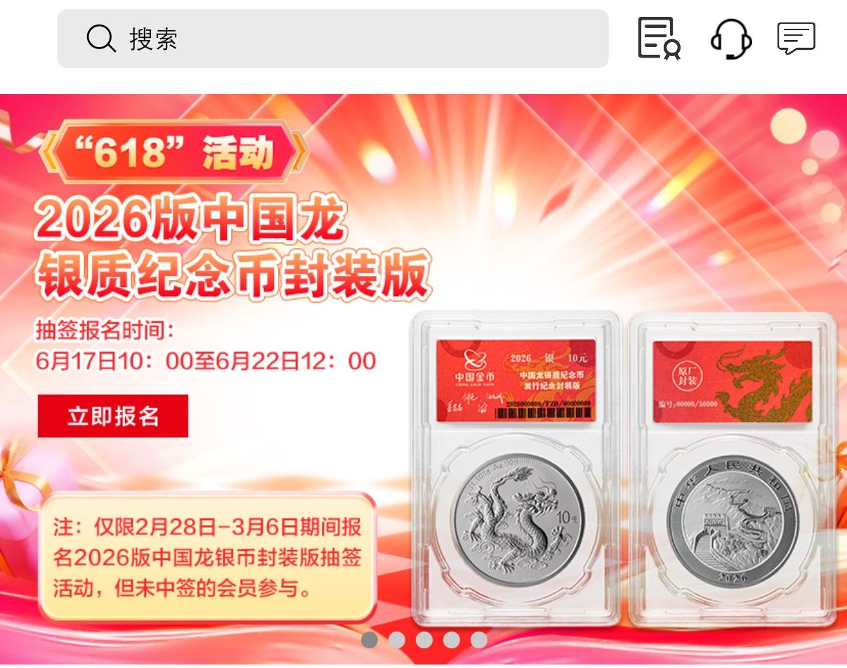 金币云商的中国龙纪念币封装版。
上一次如果没预约到的话，这次应该是机会，目前中国