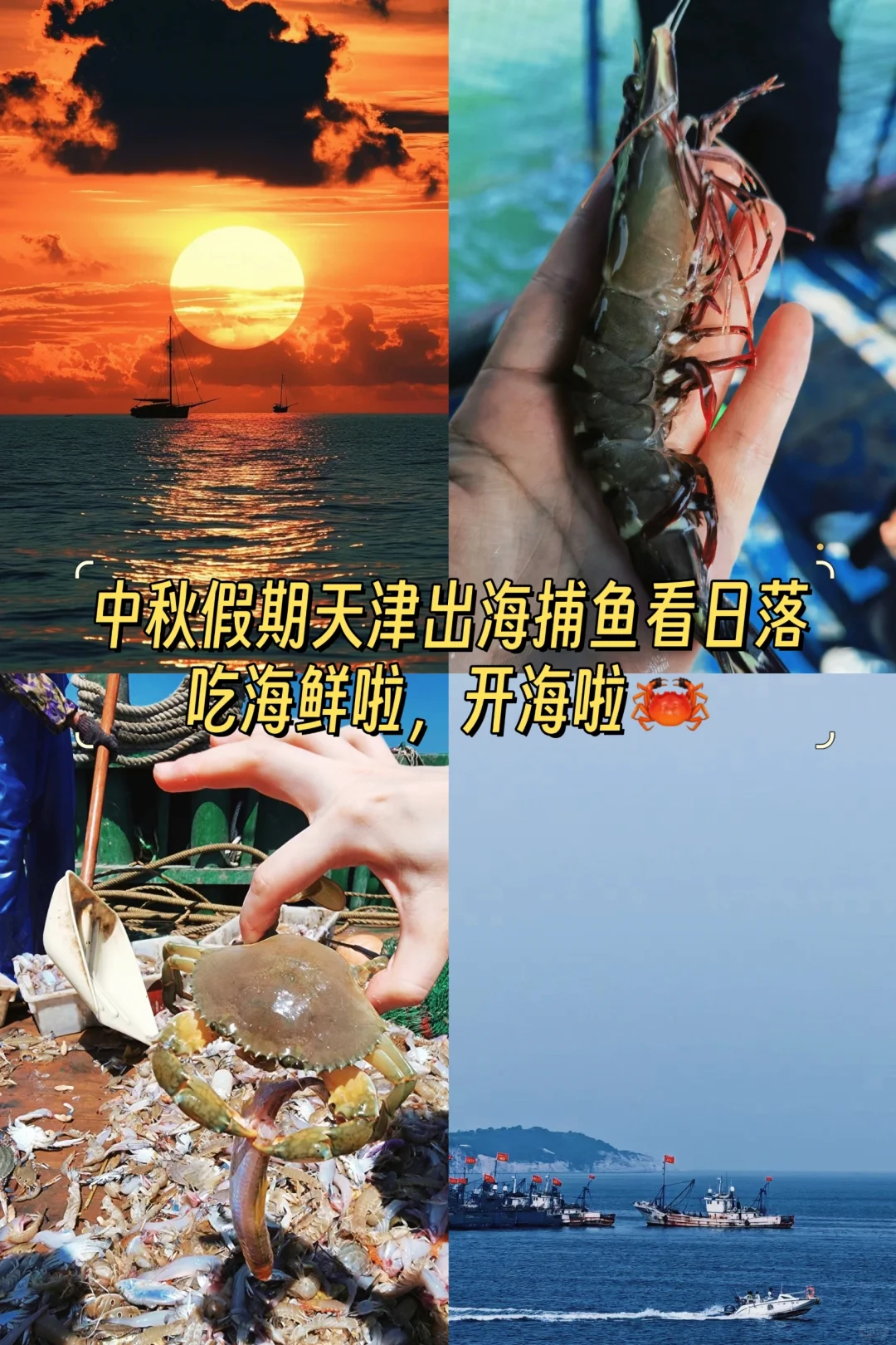 中秋休闲出海捕鱼，海上初体验看日落吃海鲜