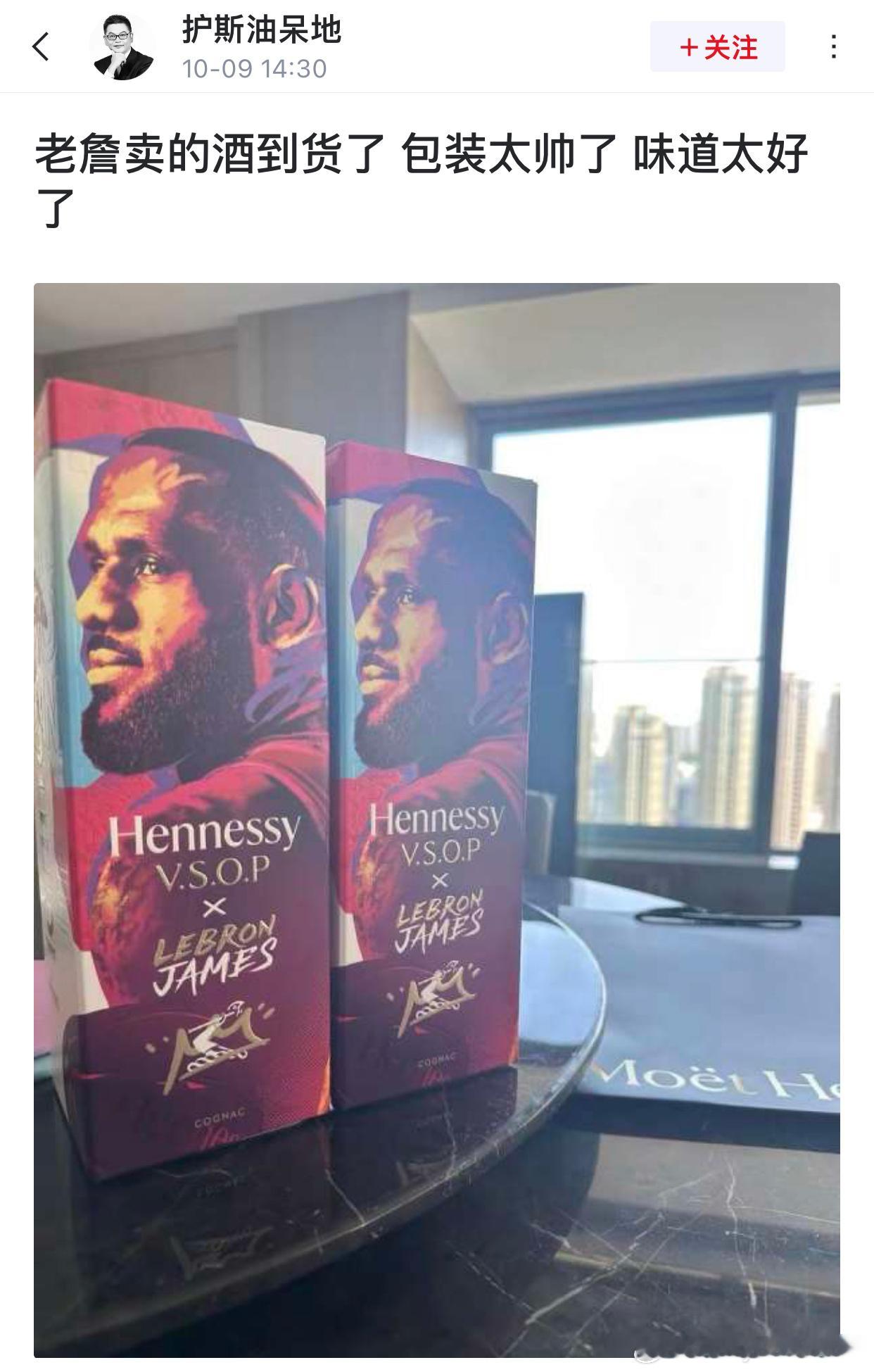 虎扑詹密发了自己买的詹姆斯代言的轩尼诗酒到了，还点评了口感，结果被网友扒出来是盗