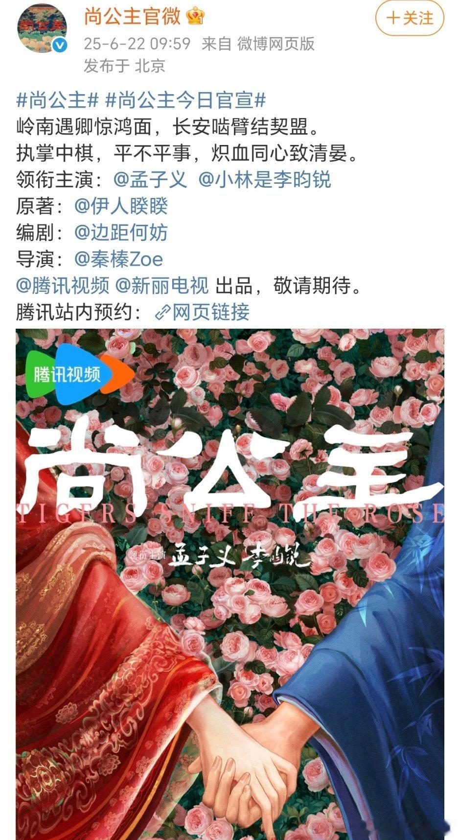 尚公主今日官宣尚公主官宣了，番位也没啥疑问。kp的都是昀牵孟绕，可能除了cpf唯