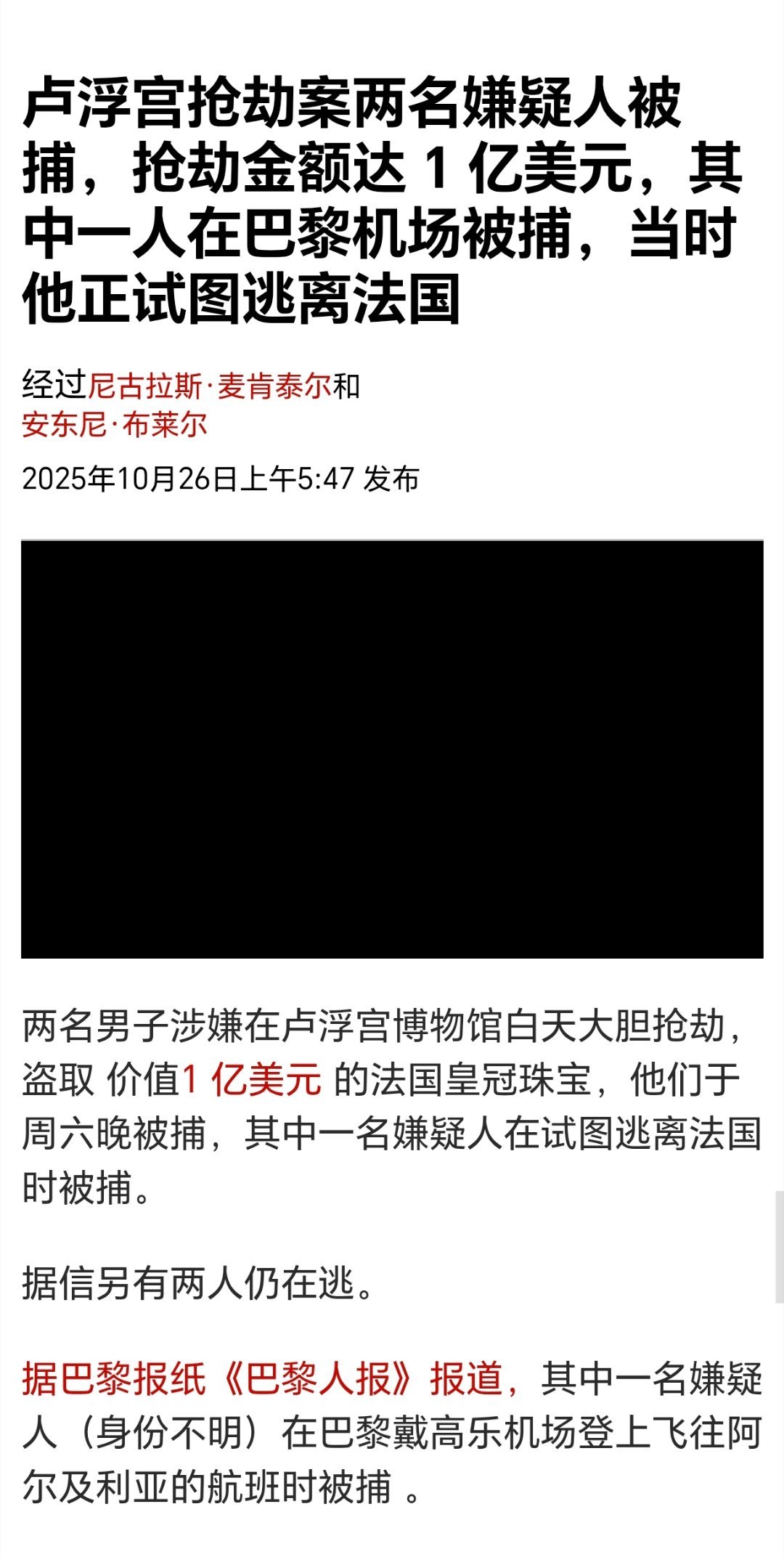 卢浮宫劫案2名涉案嫌疑人已被捕法国巴黎卢浮宫抢劫案两名嫌疑人被捕 ​​​