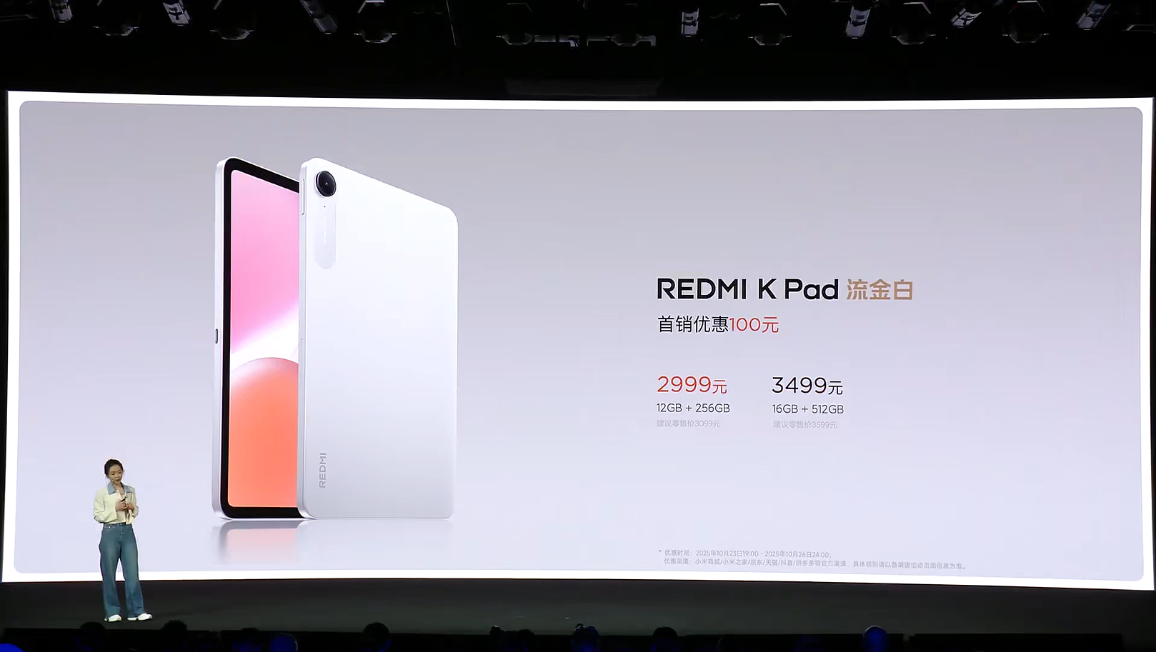 Redmi KPad流金版售价2999元起！红米K90发布会 ​​​