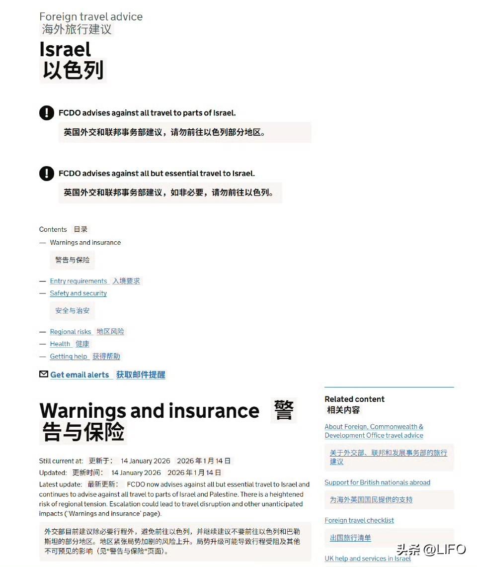 英国外交部发布了一项建议，“建议除非必要，否则不要前往以色列旅行。”