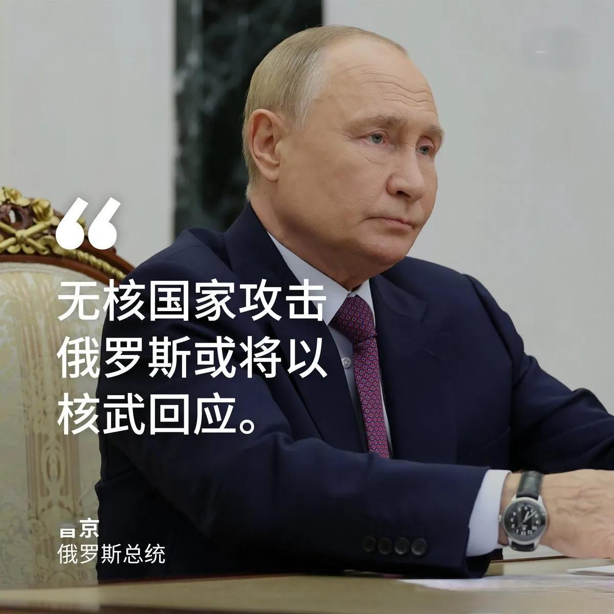 昨天（9月25日），俄罗斯总统普京主持召开俄罗斯联邦安全会议框架内的核威慑问题常