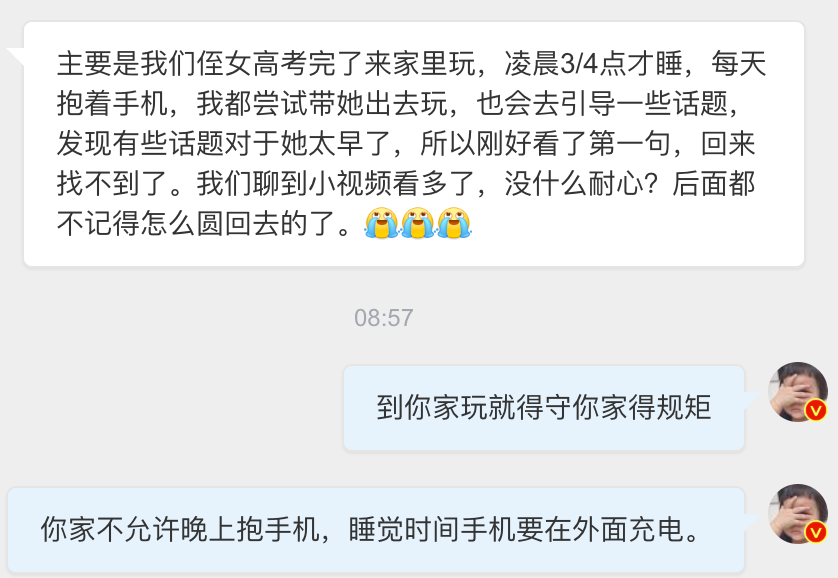 侄女放假到你家玩每天晚上睡觉抱着手机玩到凌晨3-4点才睡换我一定会管而且我管的方