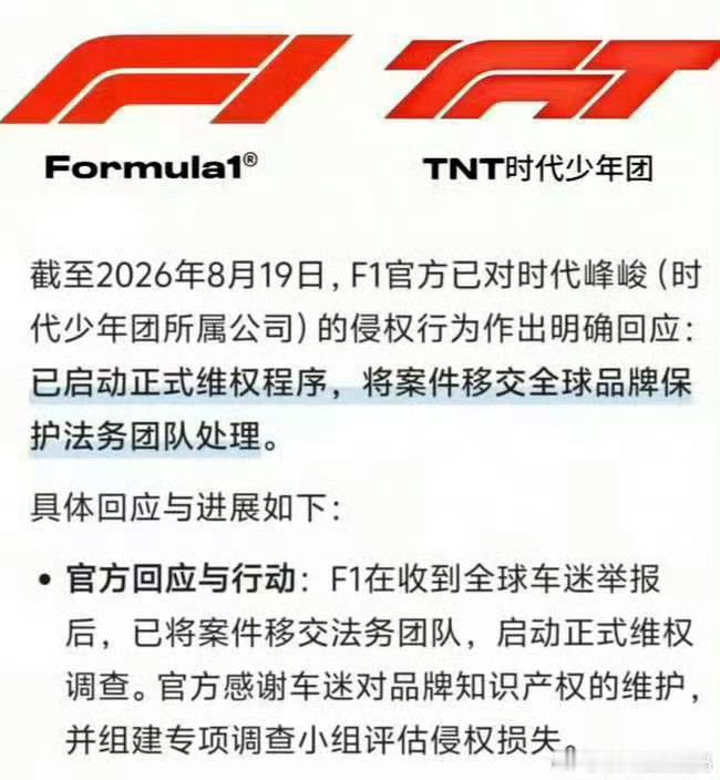 时代峰峻被F1发函了 大快人心啊，我觉得 F1 还是太慢了，应该第一时间干 