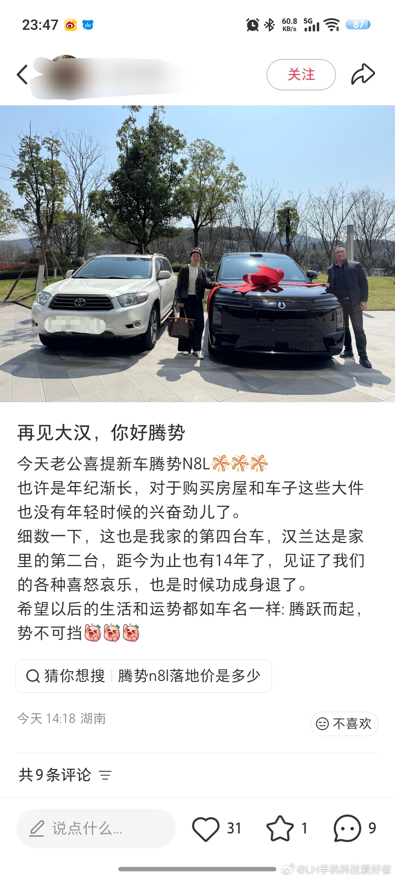 看到一位汉兰达车主换了国产新能源汽车，这说明大家现在也都逐渐接受国产车的崛起了。